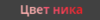 upload_2021-12-7_18-1-42.png upload_2021-12-7_18-1-42.png