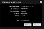 файлообменник выплата 5 $ 23 число.png
