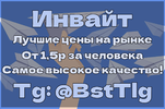 инвайт.png инвайт.png