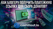 как_блогеру_получить_платежную_ссылку.jpg