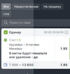 пенка в матче круз минейру.png