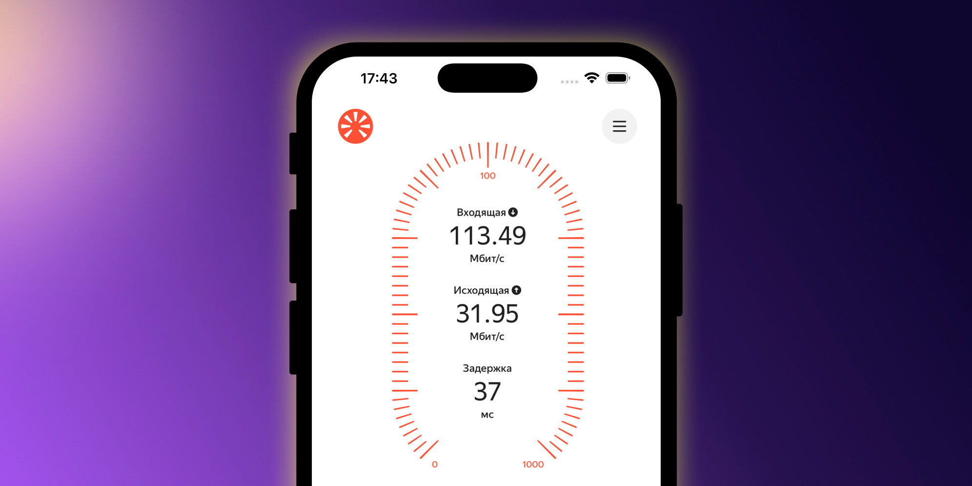 Интернетометр на телефон