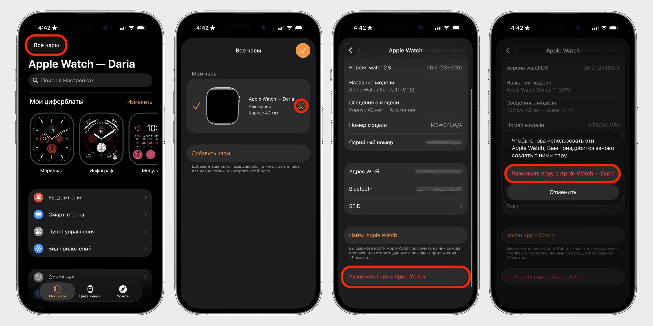Как разорвать пару Apple Watch и iPhone