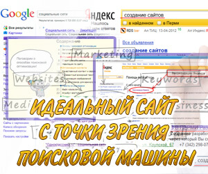 idealnyi-sayt-dlya-poiskovih-mashin.jpg
