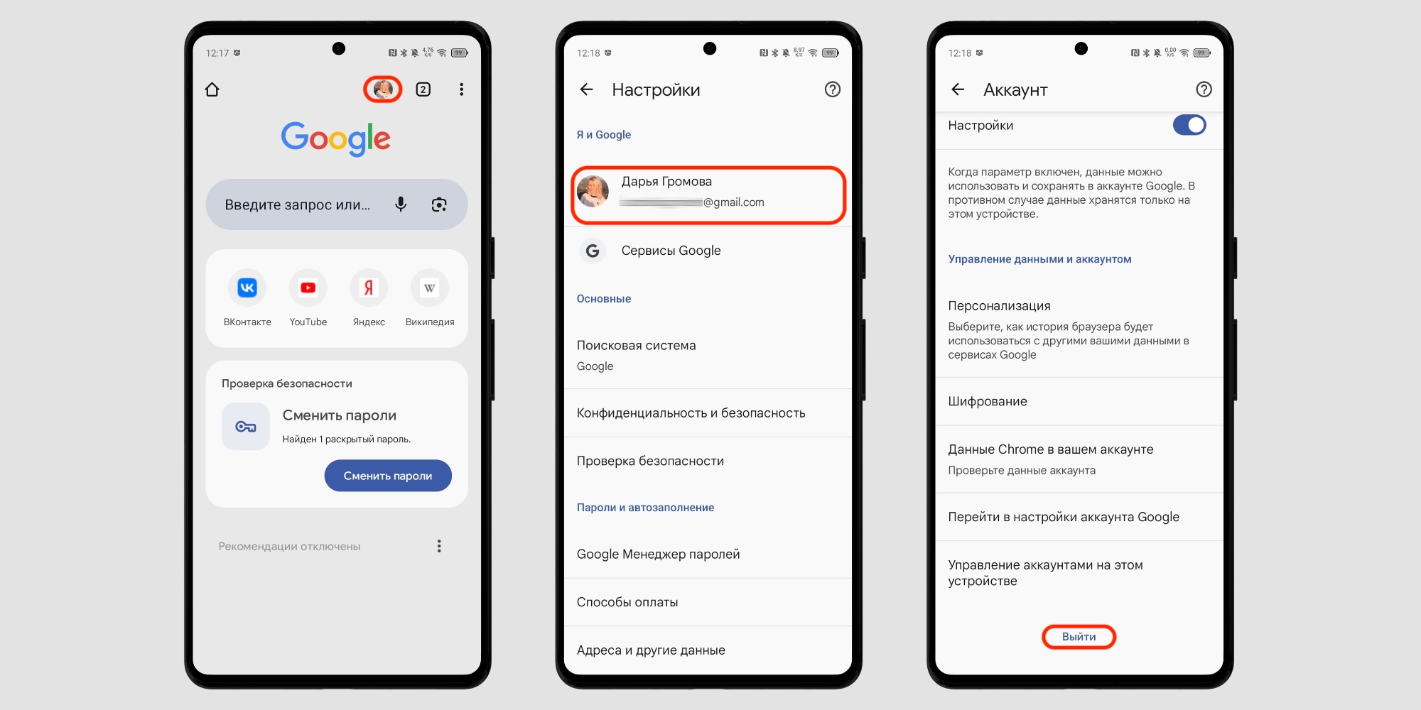 Как выйти из аккаунта Google в Chrome