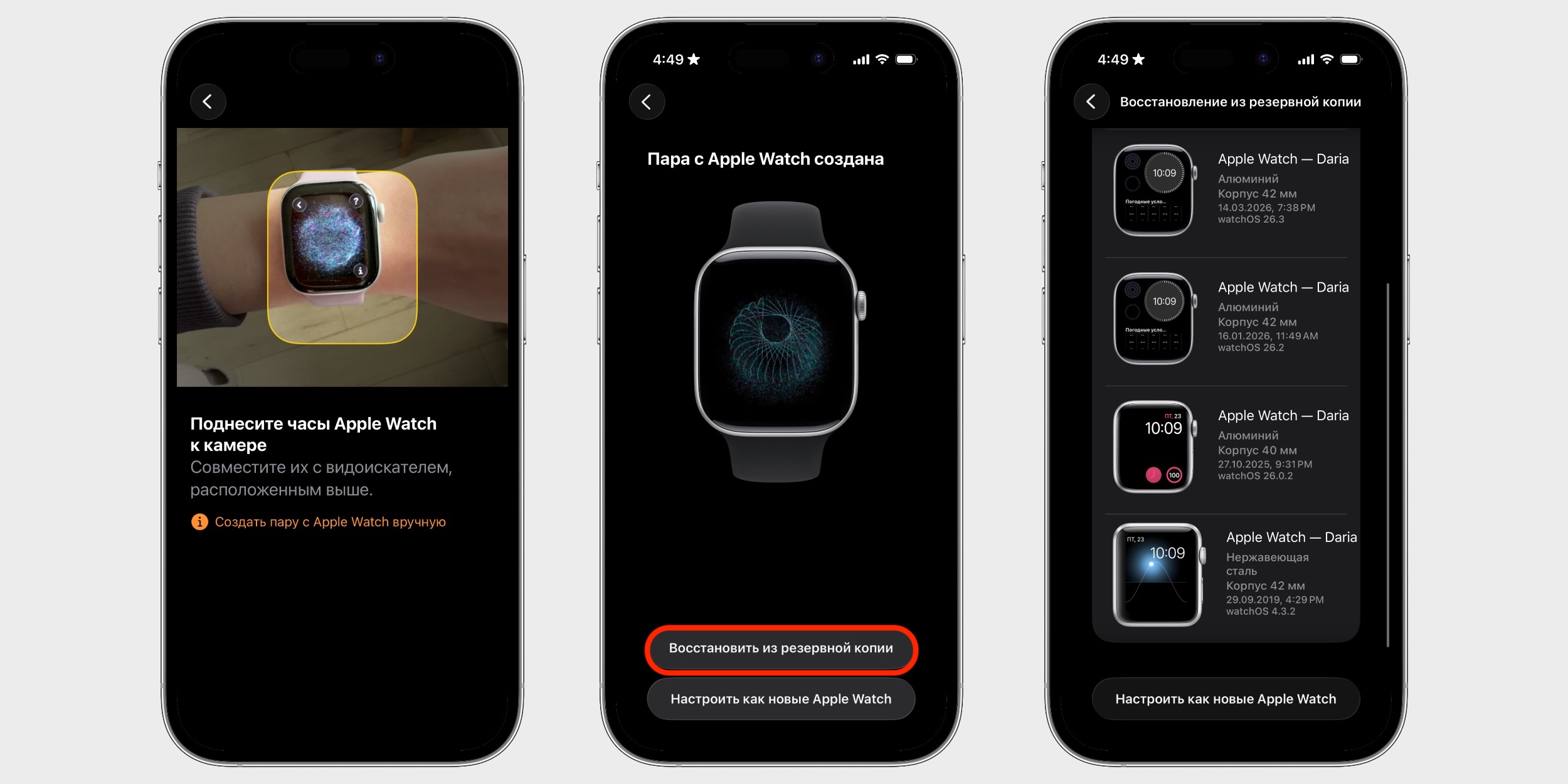 Как восстановить Apple Watch из резервной копии