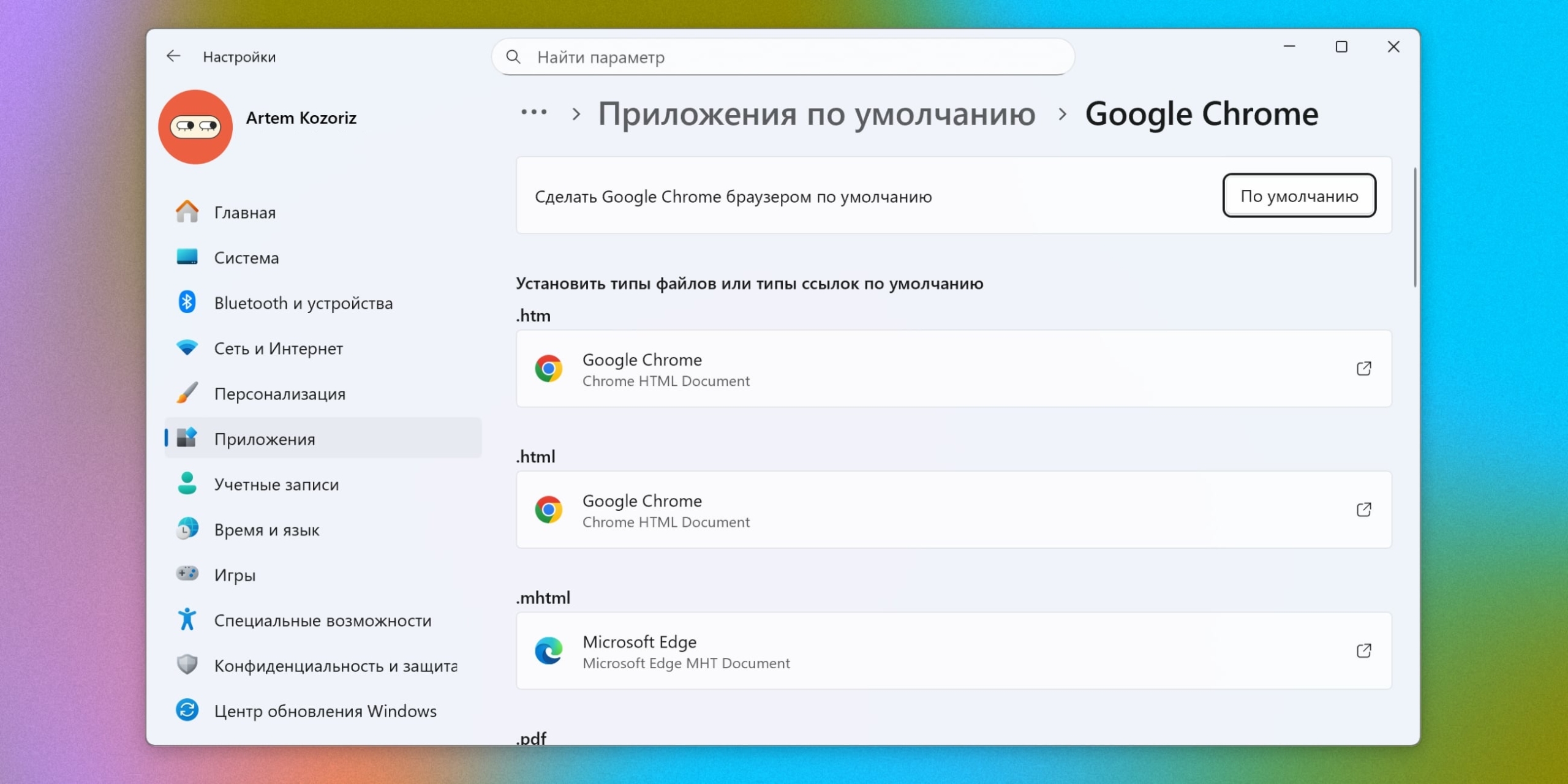 Настройте приложения по умолчанию