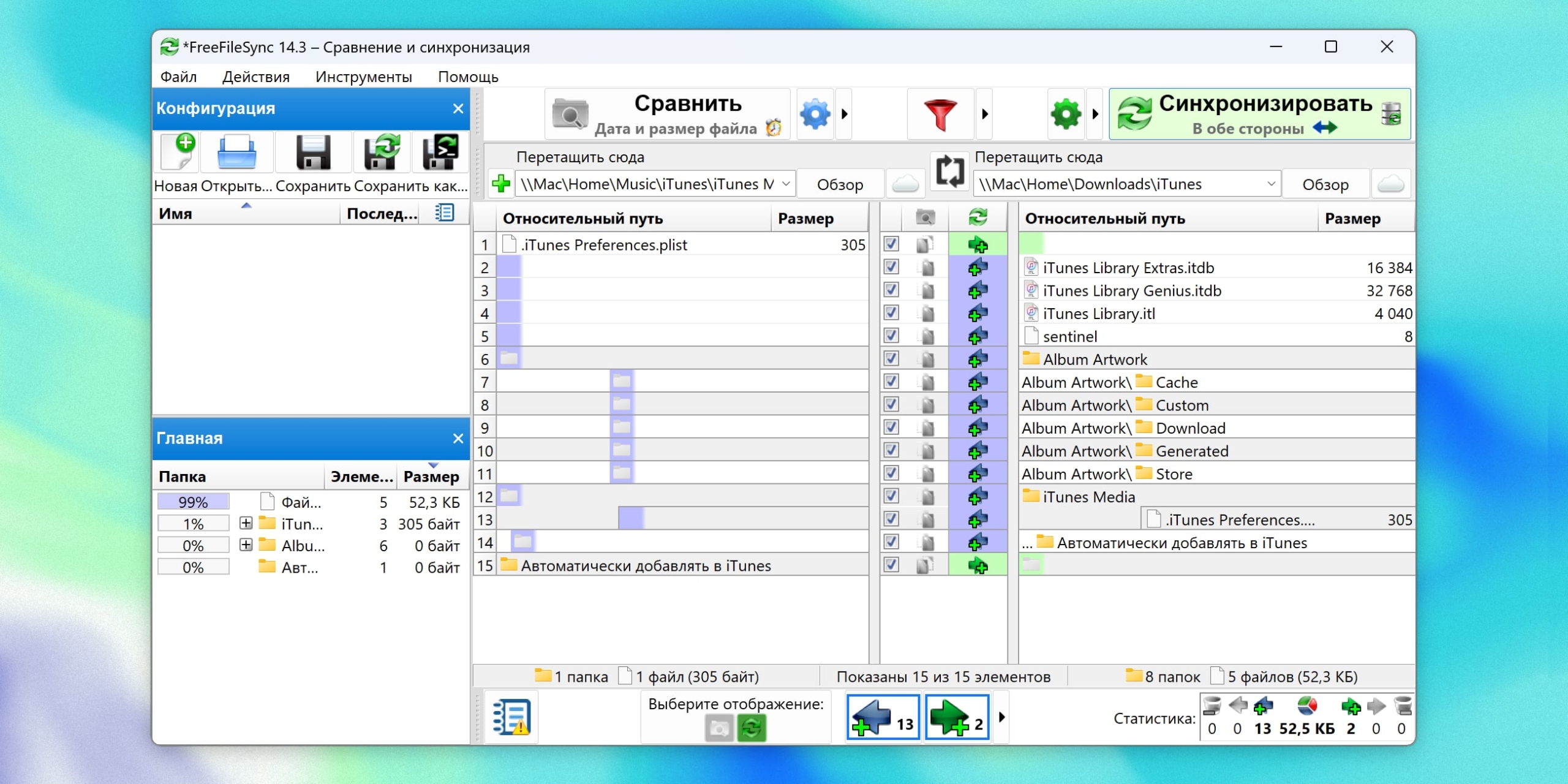 Программа для Виндоус: FreeFileSync