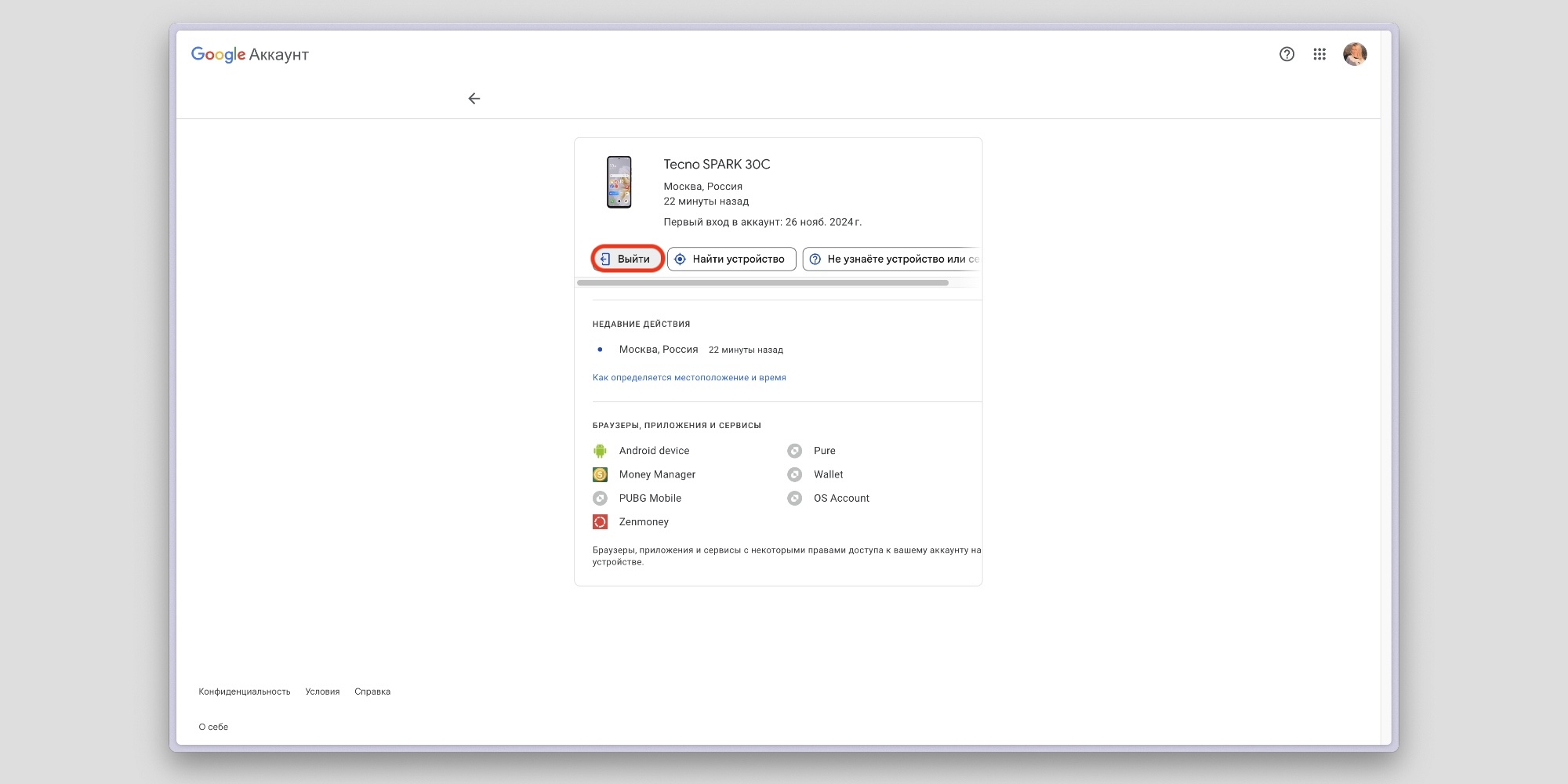 Отключение Google-аккаунта  удалённо