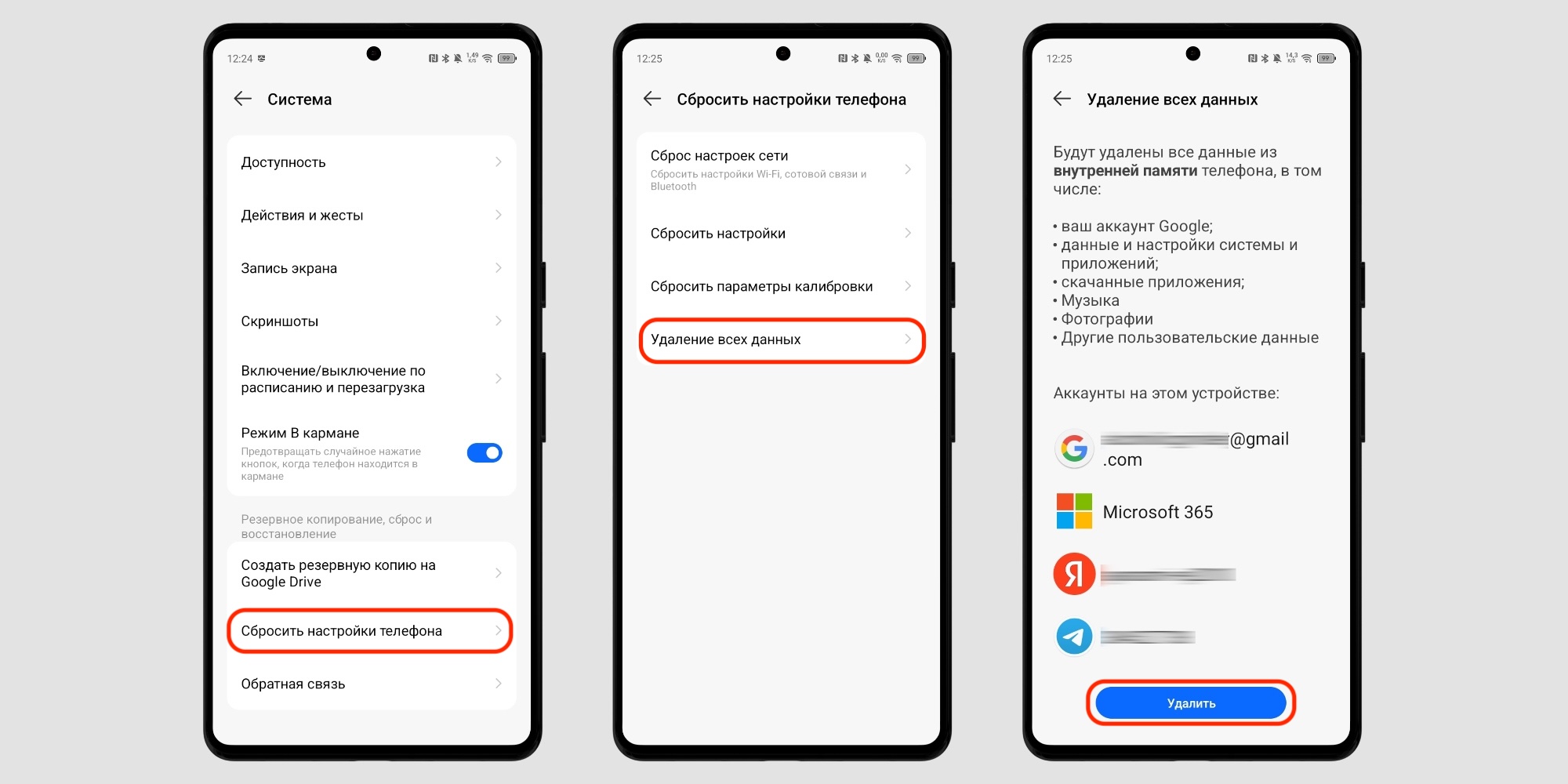 Как стереть все учётные записи на Android