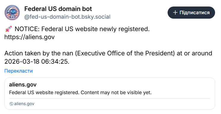 США зареєстрували домен aliens.gov після заяв про розсекречення інопланетян