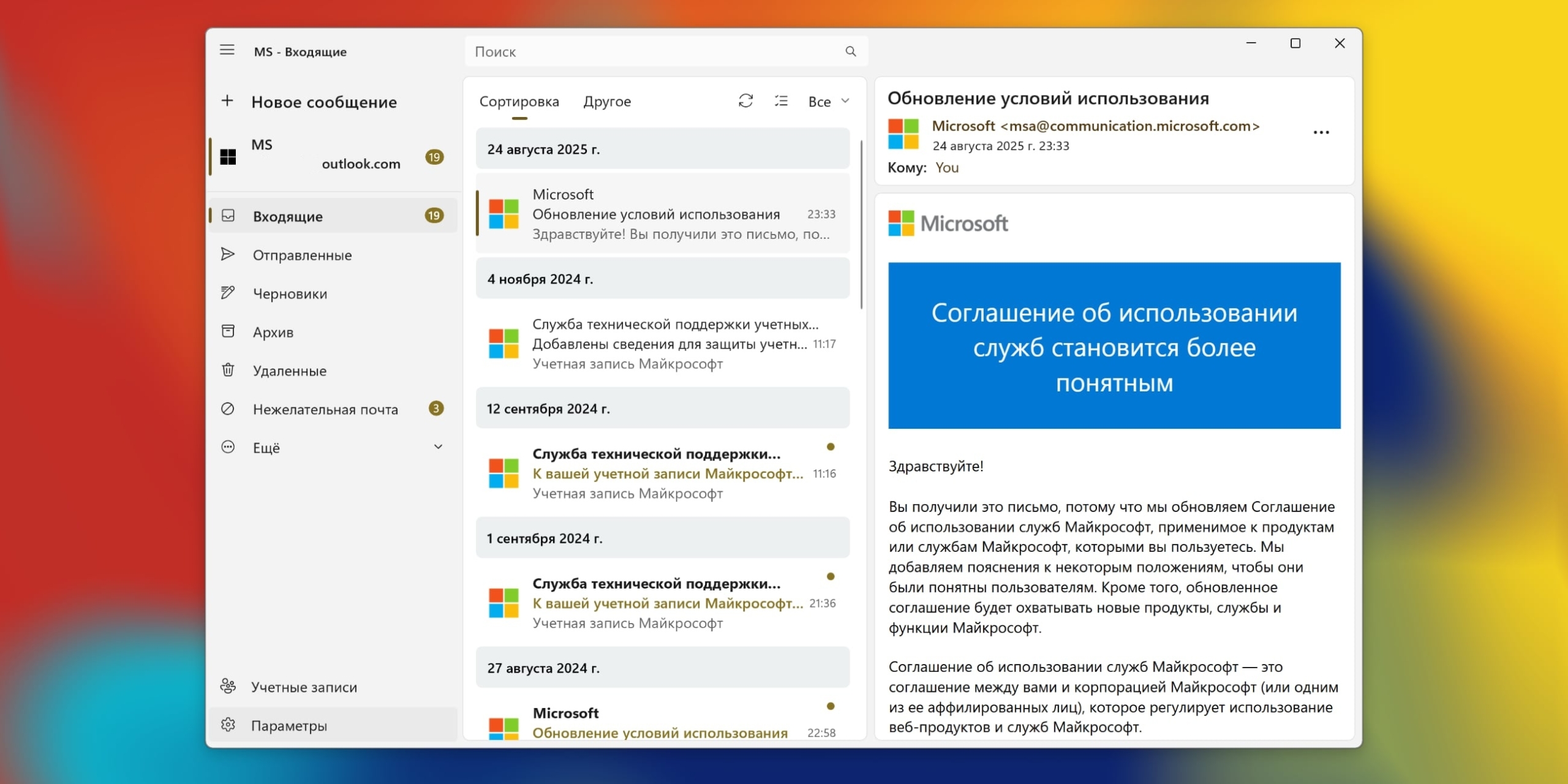 Аналоги Windows-программ: Wino Mail