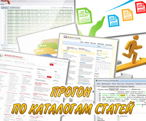 prodvizhenie-cherez-progon-po-katalogam.jpg