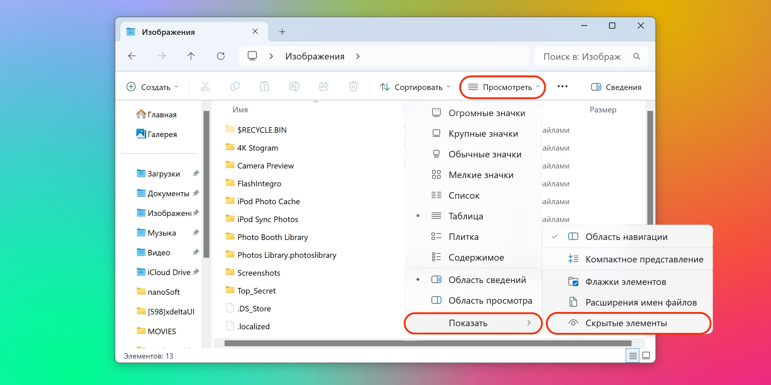 Как отрыть скрытые папки на Windows через «Проводник»