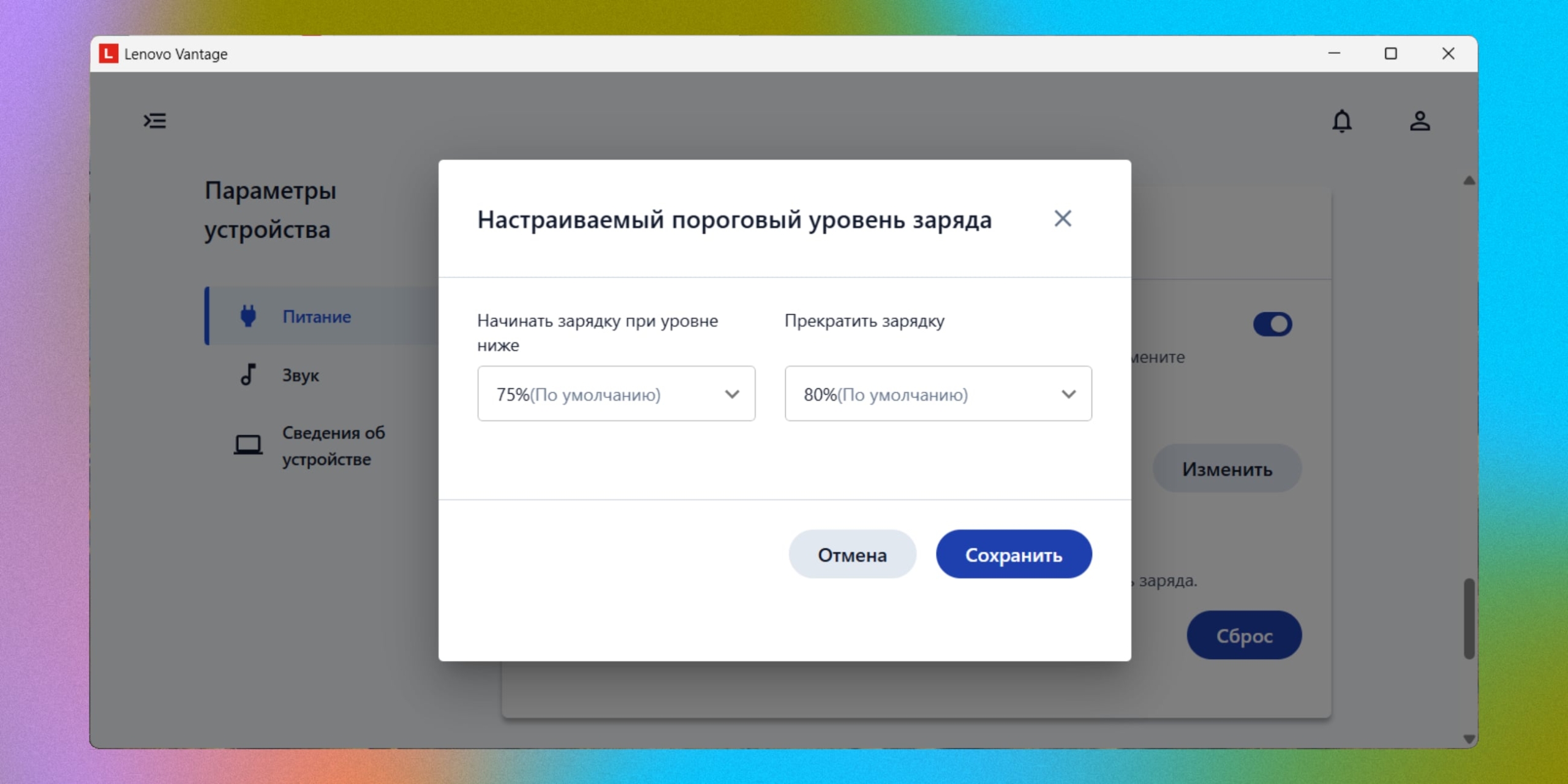 Ограничьте зарядку аккумулятора