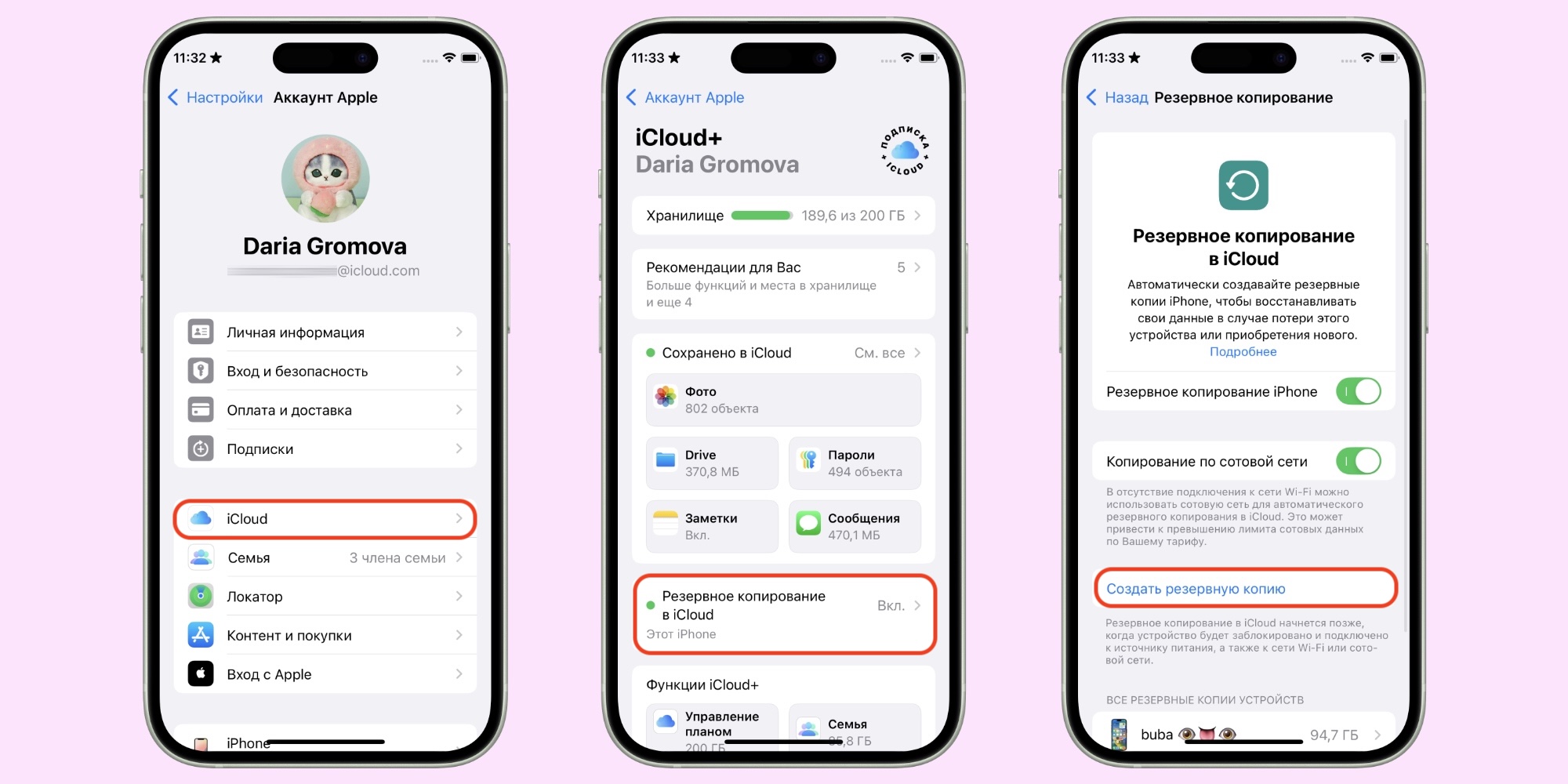 Как установить iOS 26: Бэкап iPhone в iCloud