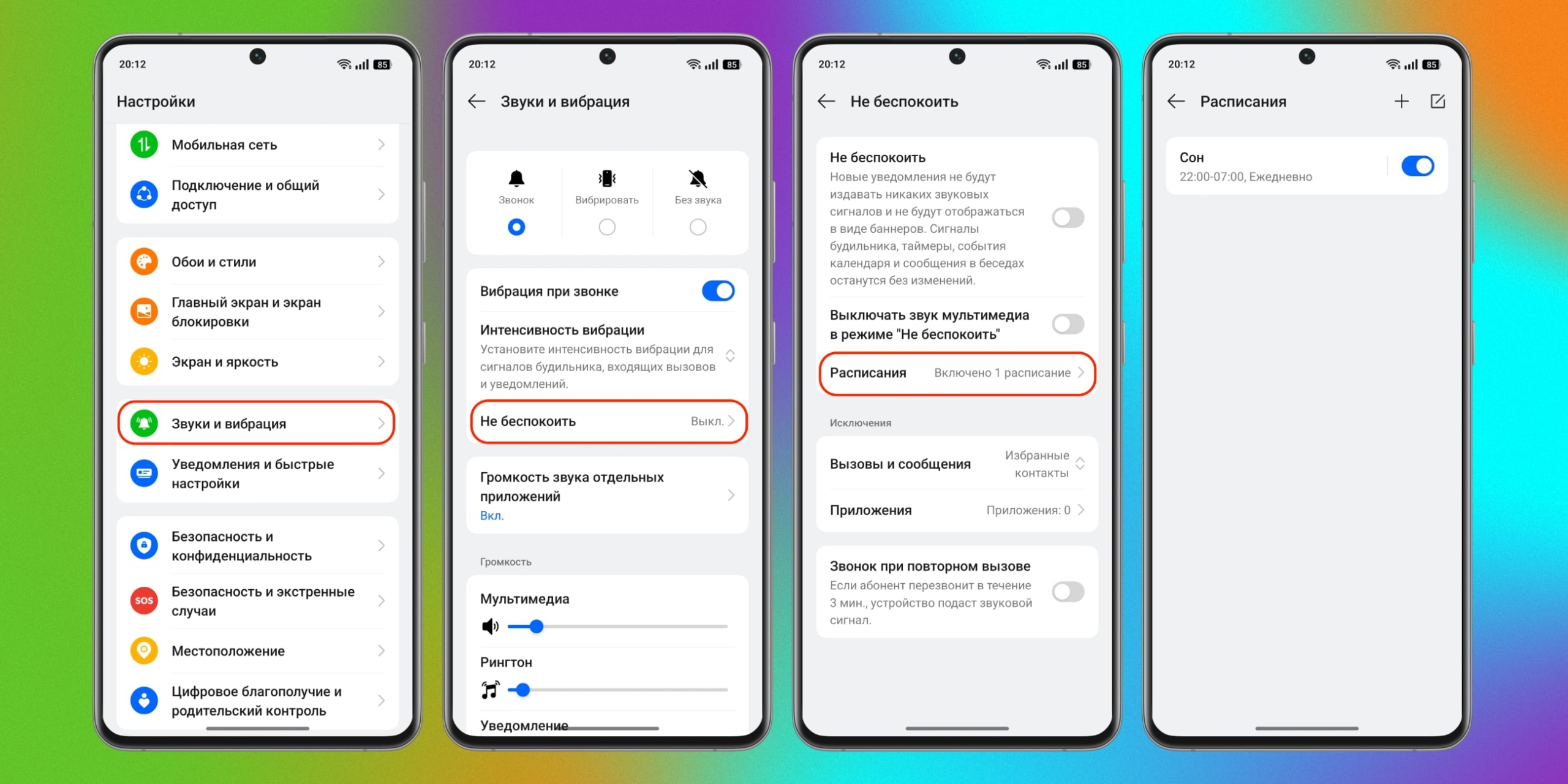 Настройка телефона на Android: Установите расписание для режима «Не беспокоить»