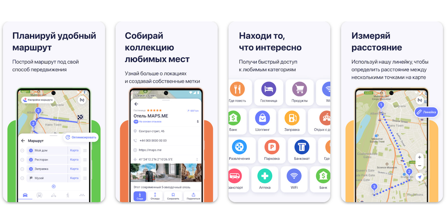 Офлайн-карты: MAPS.ME