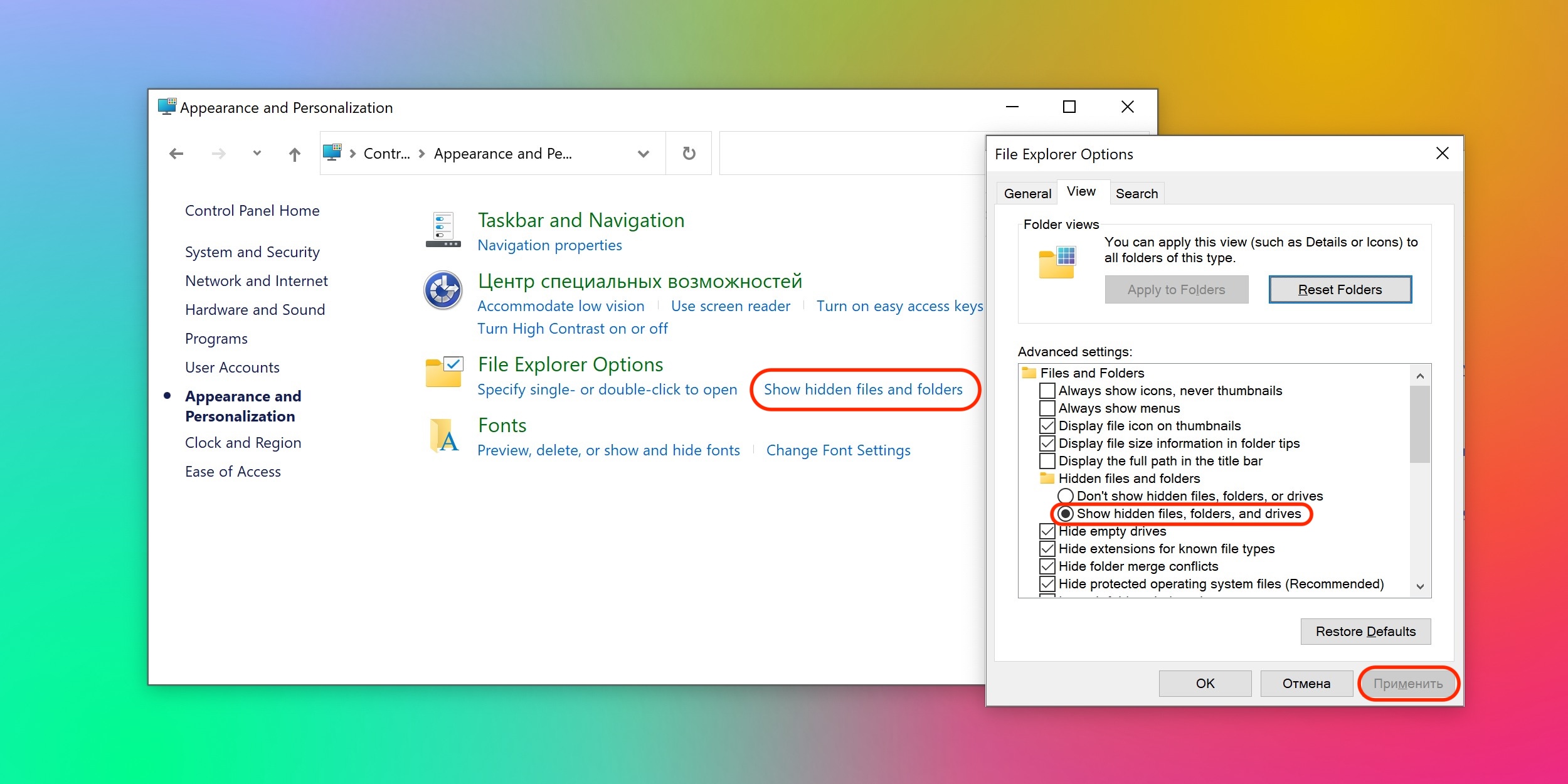 Как посмотреть скрытые папки на Windows через «Панель управления»