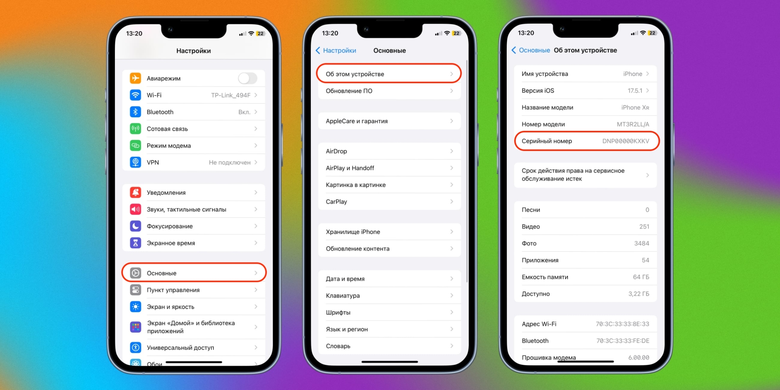 Проверить серийный номер iPhone в настройках 