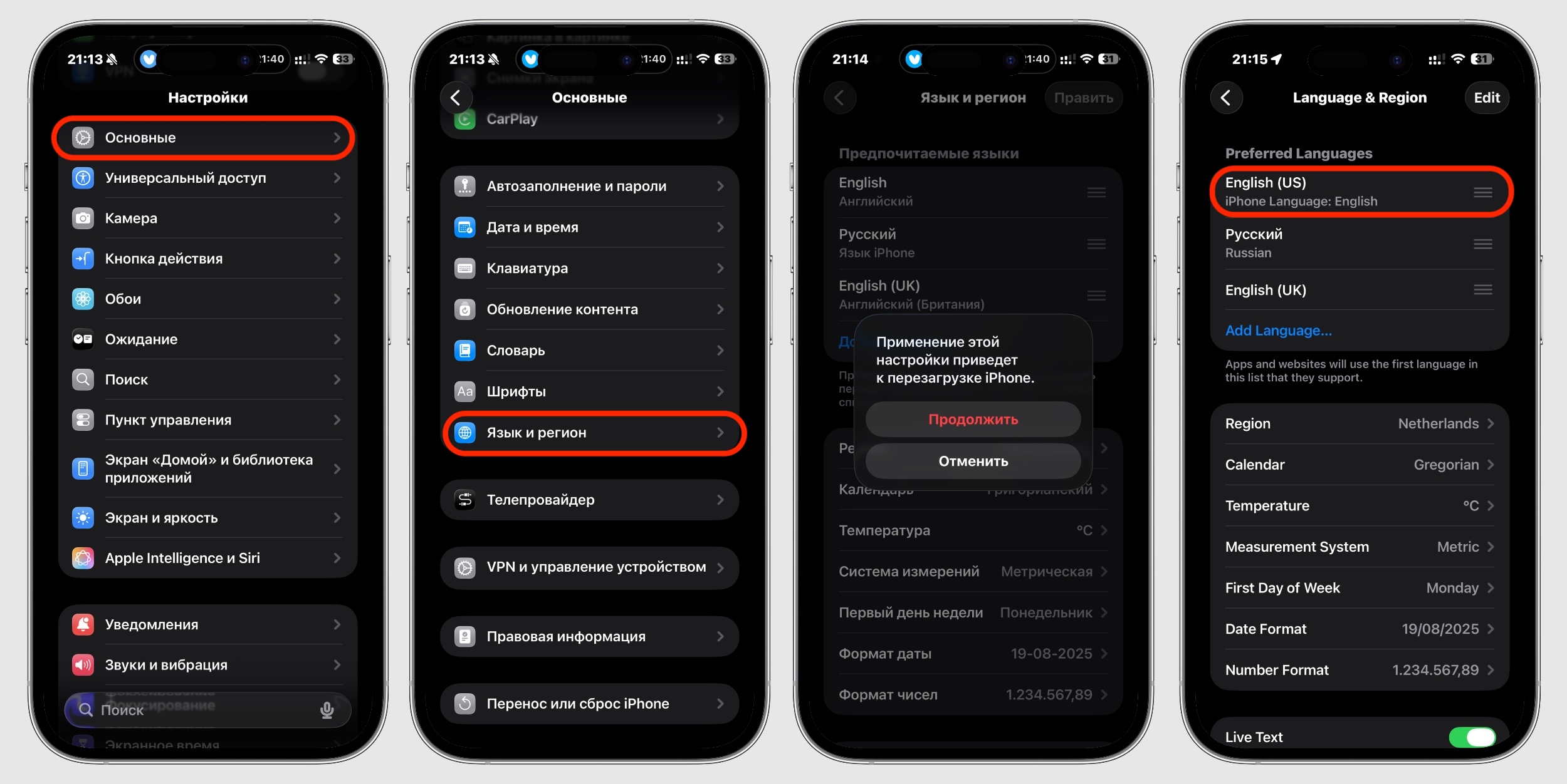 Как поменять язык iPhone