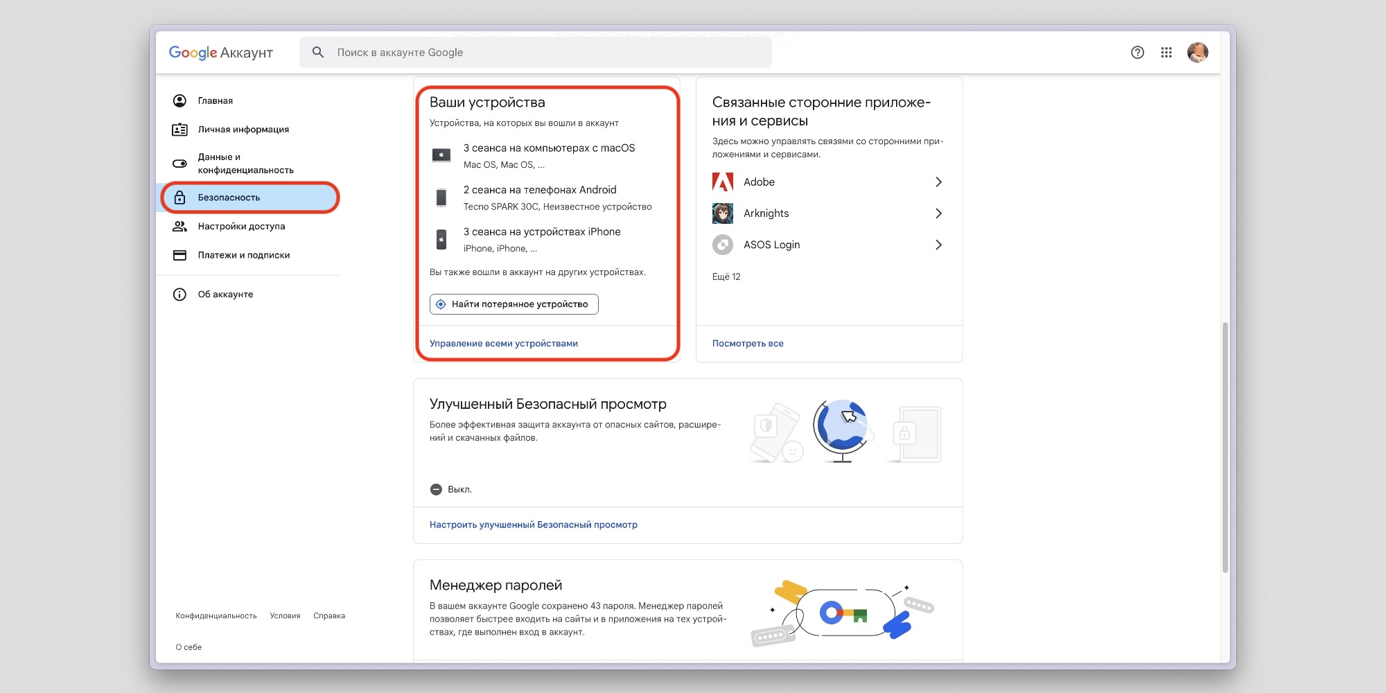 Как удалённо выйти из аккаунта Google