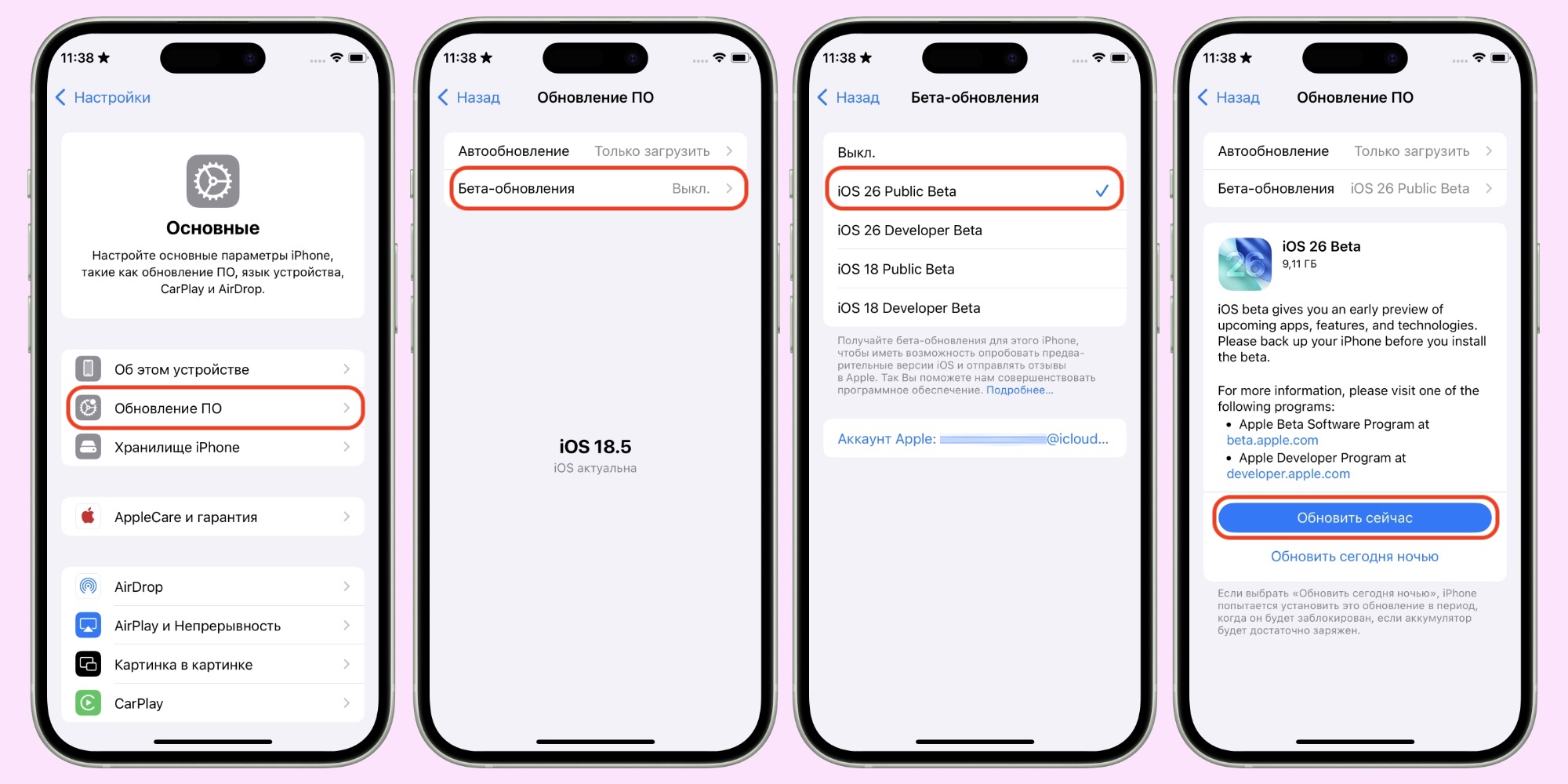 Как установить iOS 26 на iPhone
