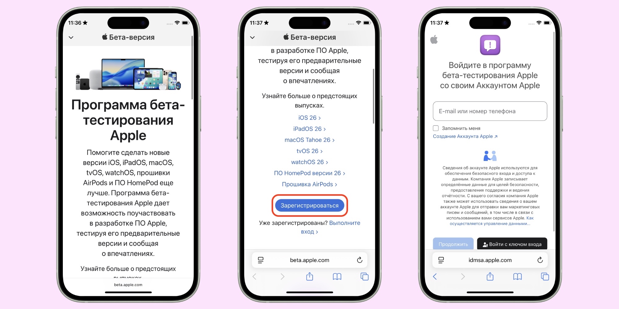Регистрация в программе бета-тестирования Apple