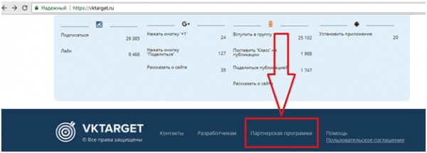 sajt-vktarget-ru-partnerskaja-programma.jpg