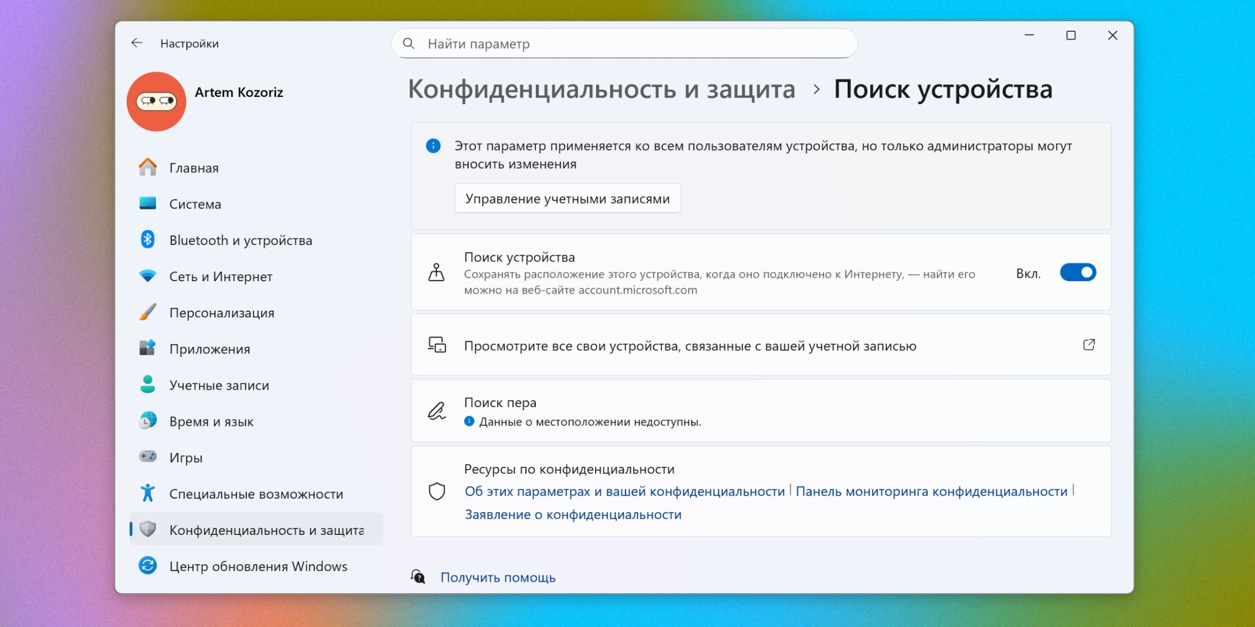 Активируйте поиск устройства