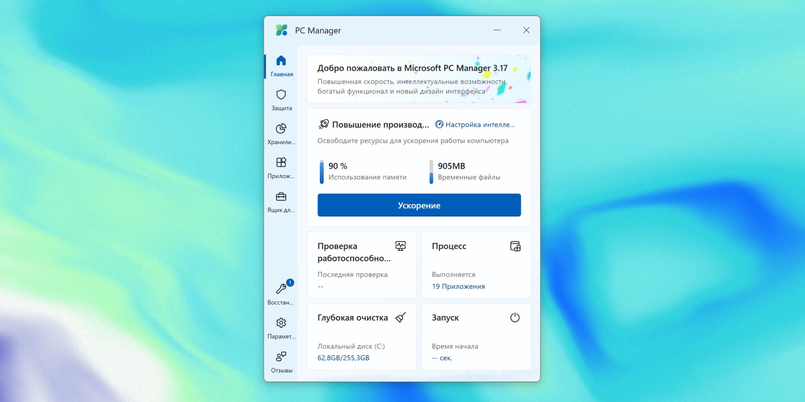 Приложение Microsoft PC Manager