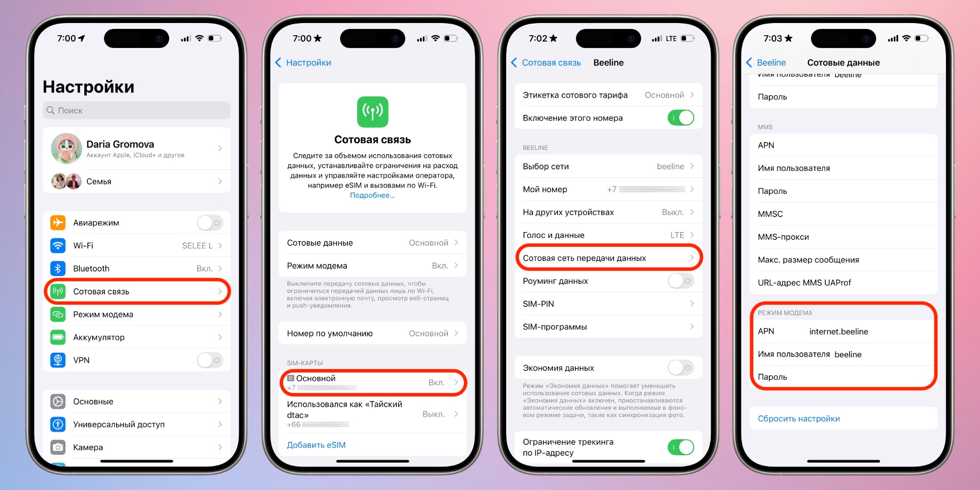 Как включить режим модема на iPhone