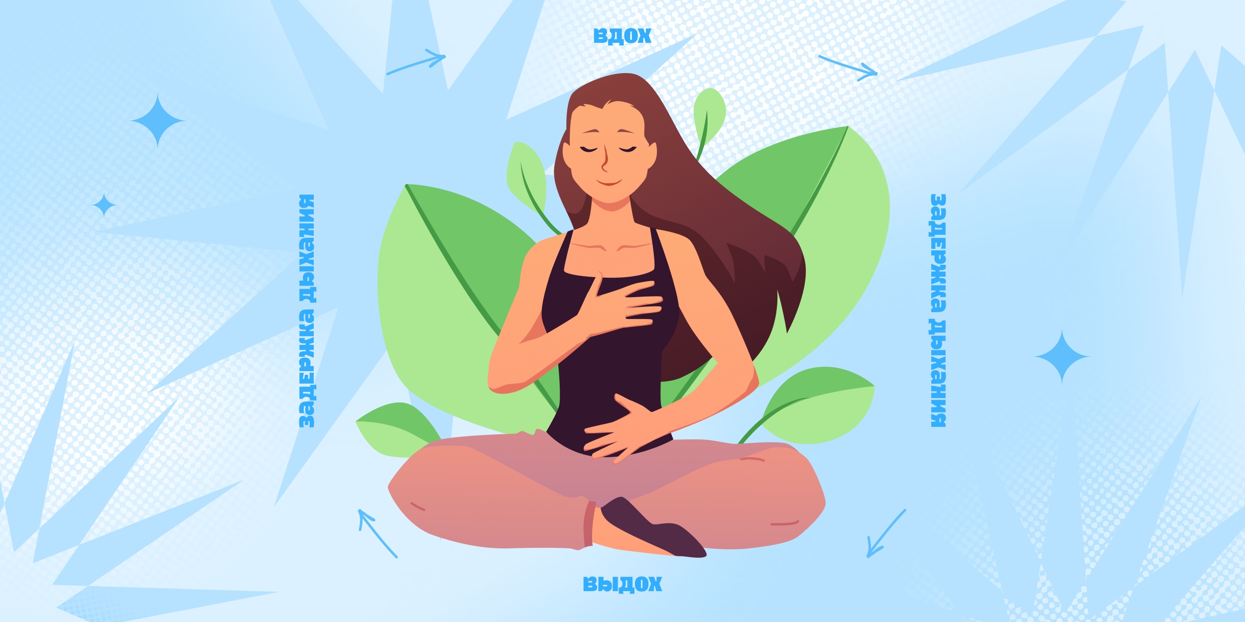 Что такое дыхание по квадрату и почему оно помогает убрать раздражение