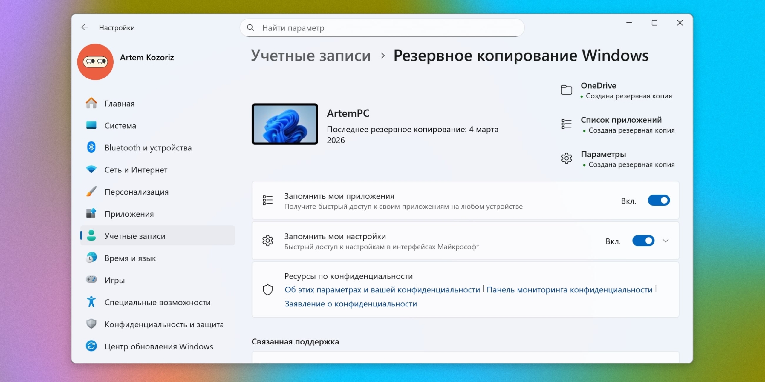 Настройте резервное копирование