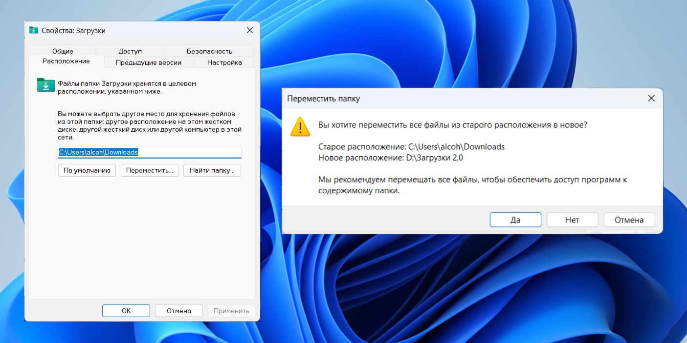 Перенос папки загрузок в Windows 11