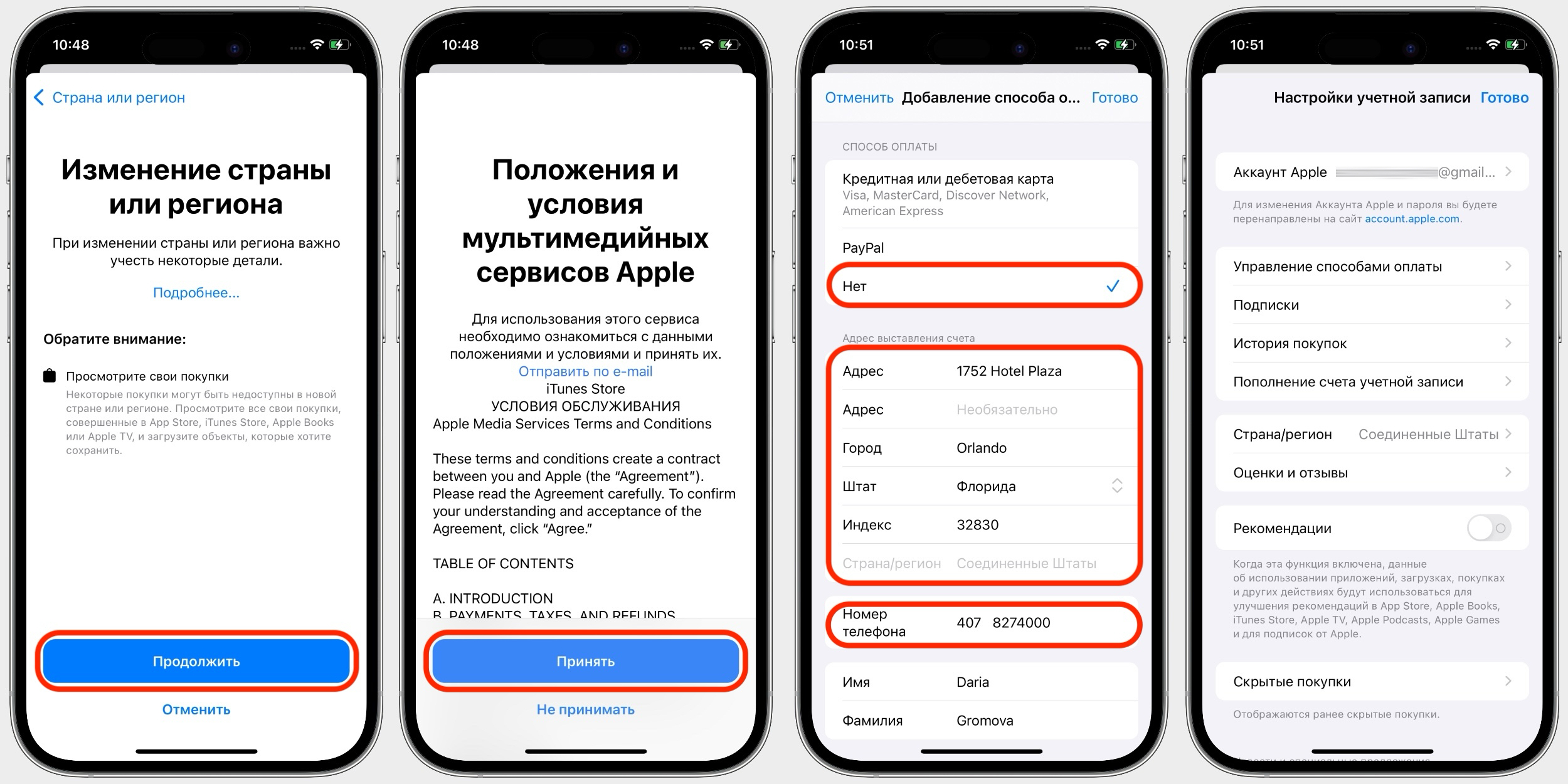 Адрес для американского Apple ID