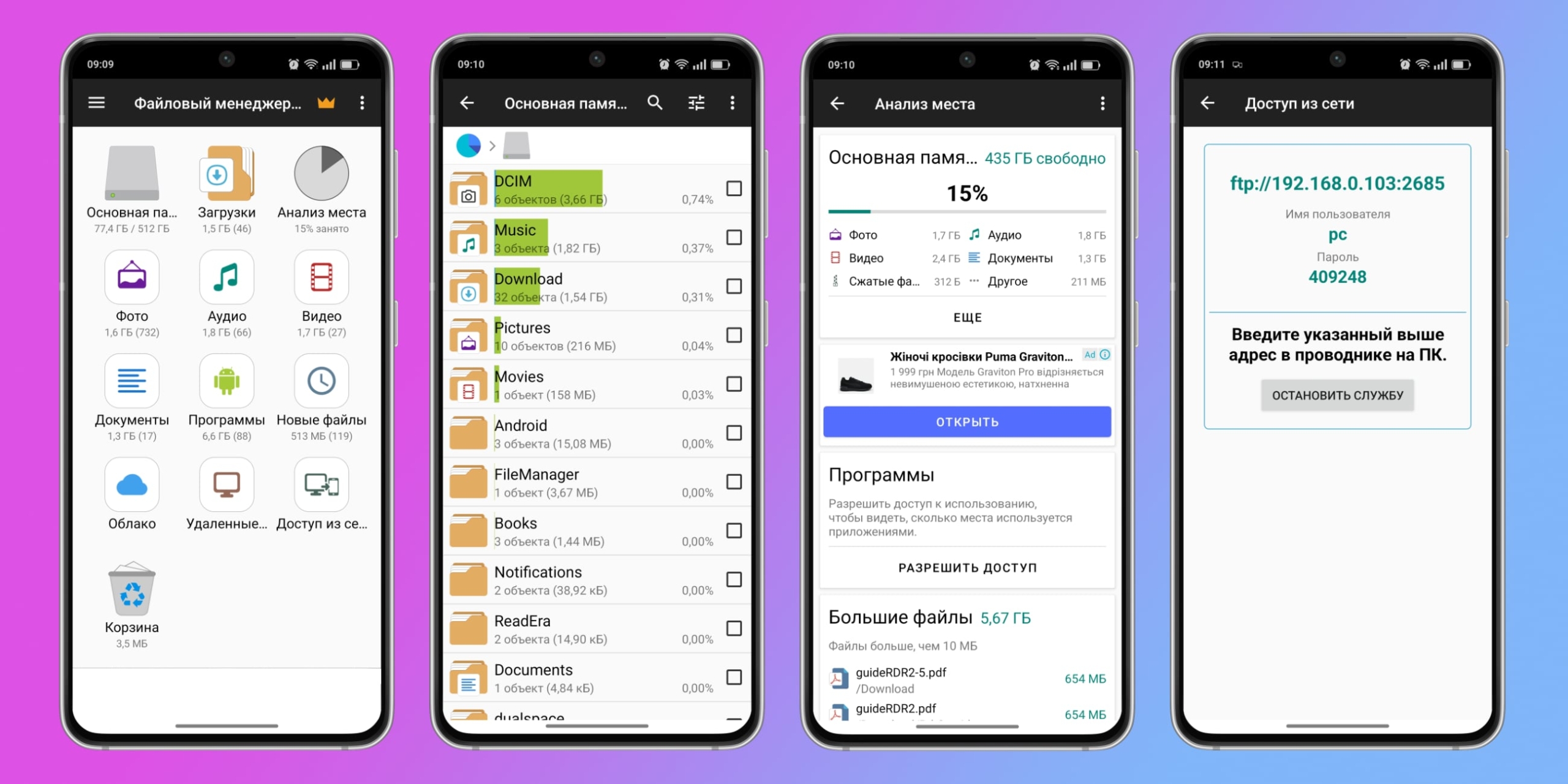 Бесплатный файловый менеджер для Android: File Manager