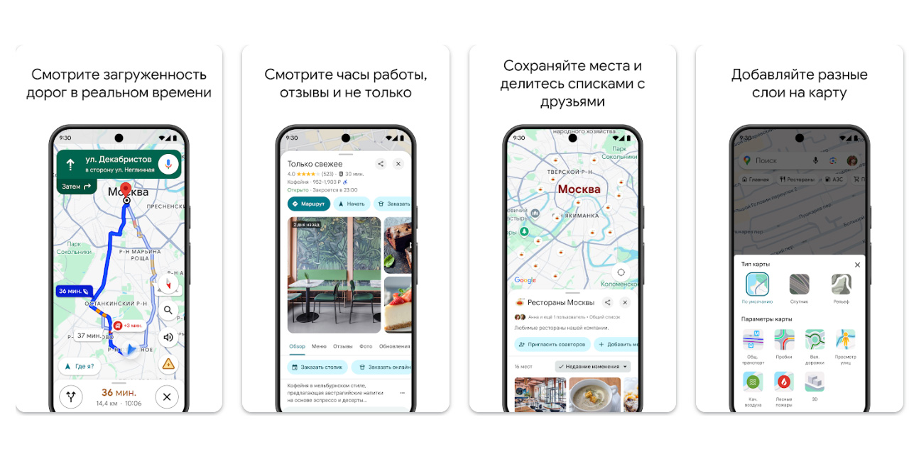 Google Карты