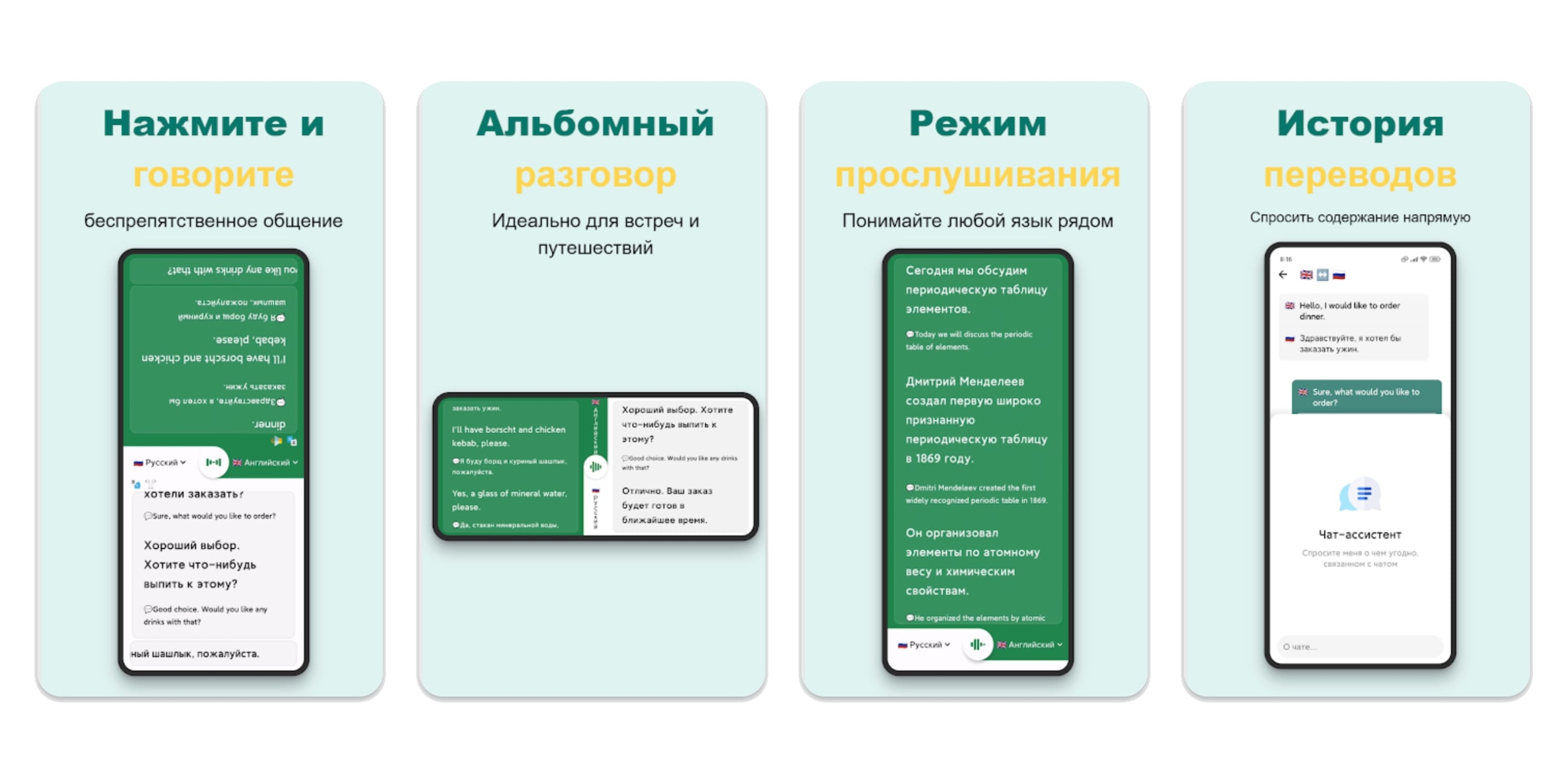 Приложение для Android Talking Translator