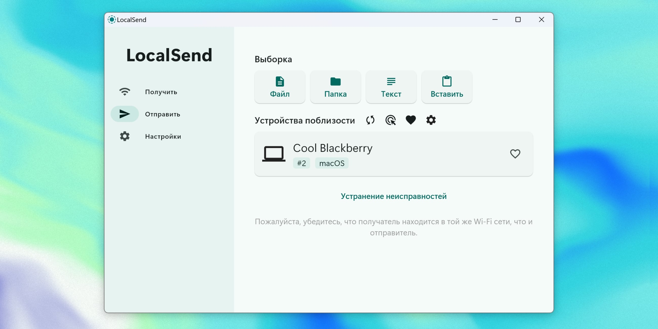 Приложение для передачи файлов между устройствами: LocalSend