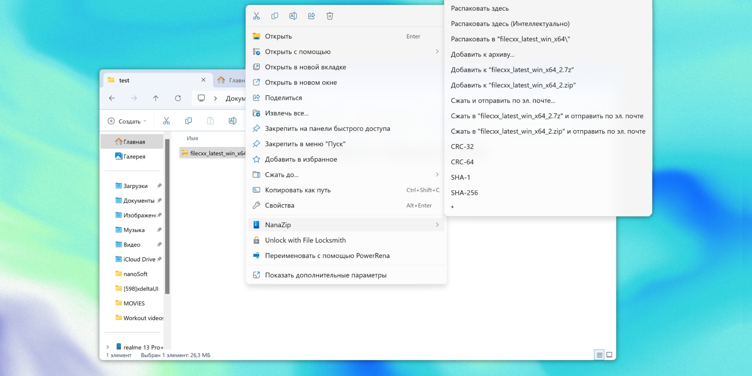 Приложение для Windows: NanaZip