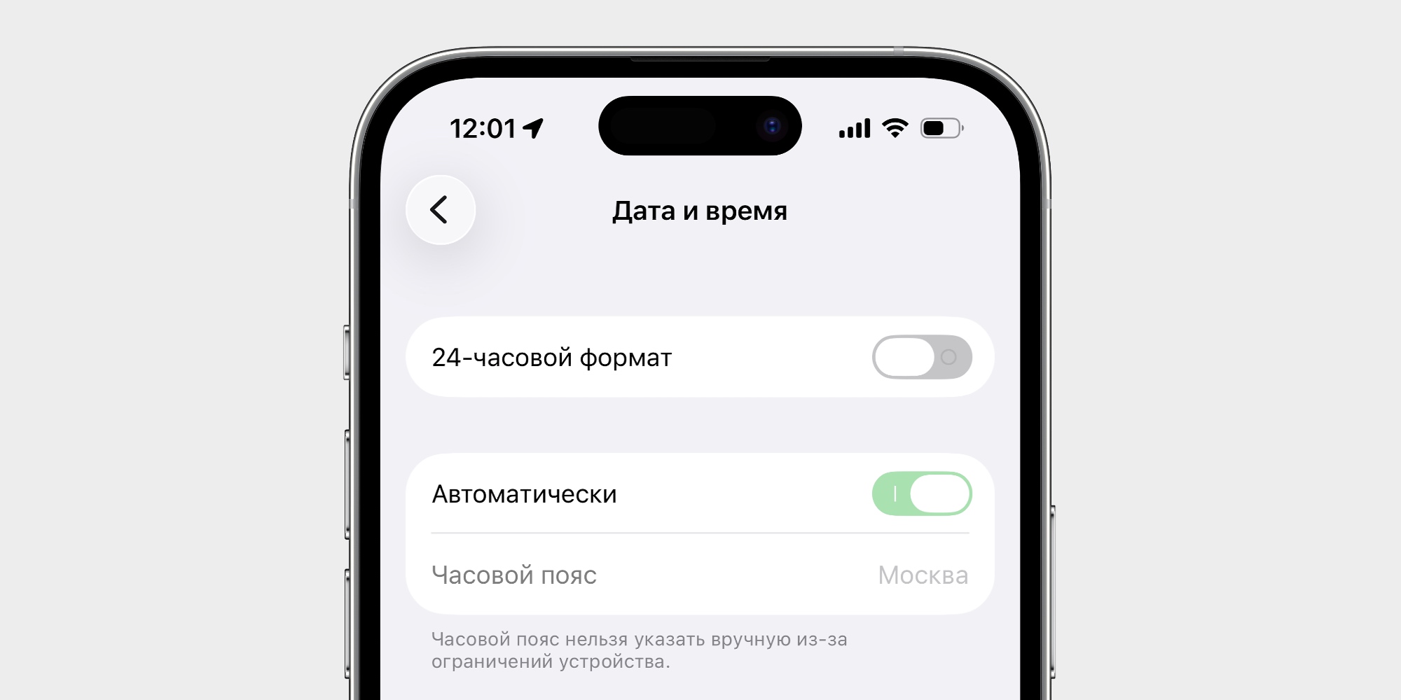 Что делать, если «Часовой пояс нельзя указать вручную из-за ограничений устройства»