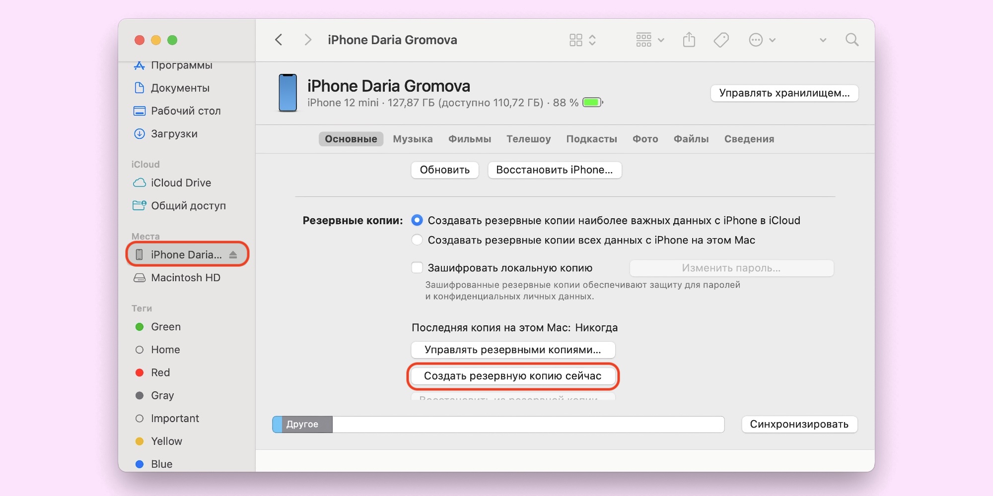 Как установить iOS 26: Резервная копия iPhone через компьютер
