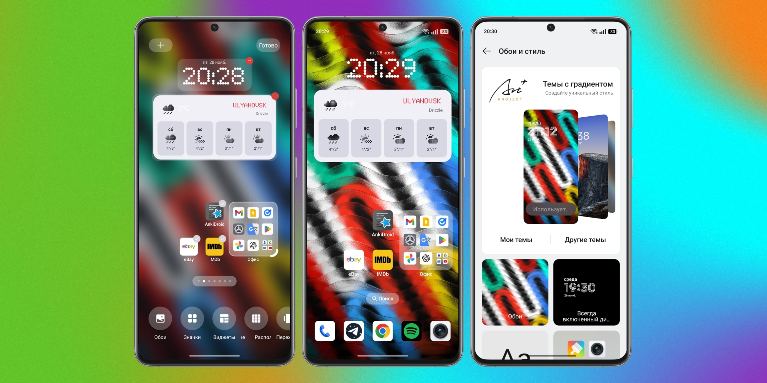Настройте ваш домашний экран